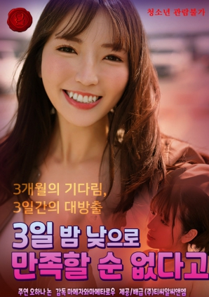 三天三夜也無(wú)法滿足她