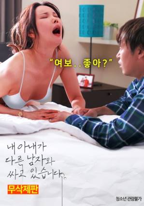 妻子沉淪于另一個男人