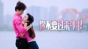 你不要過來??！(全集)