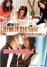 燒烤派對(duì)上的醉酒少婦(全集)