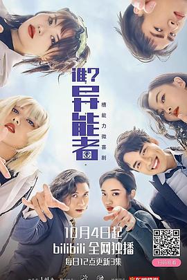 誰？異能者(全集)