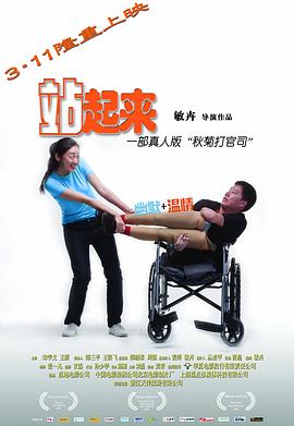 站起來(lái)(全集)