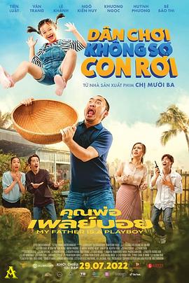 我的爸爸是個花花公子(全集)