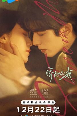 驕陽(yáng)似我（2025）(全集)