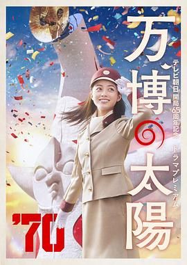 世博的太陽(yáng)(全集)