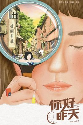 你好，昨天(全集)