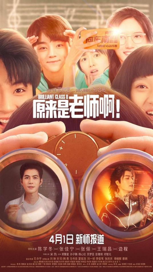 原來(lái)是老師啊！(全集)