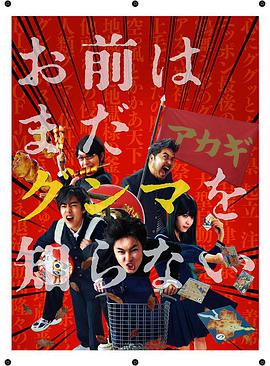 少年，你對群馬一無所知(全集)