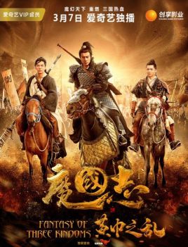 魔國(guó)志I之黃巾之亂(全集)