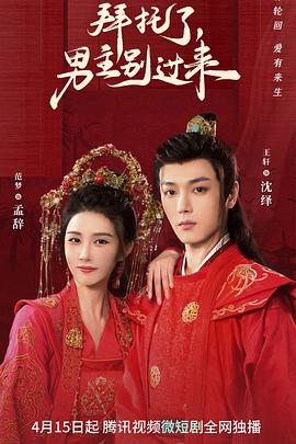 拜托了，男主別過來(全集)