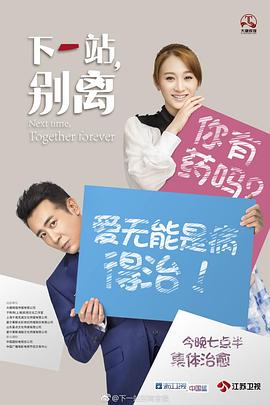 下一站，別離(全集)