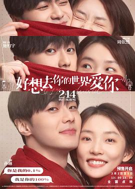 好想去你的世界愛(ài)你(全集)