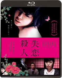 失戀殺人(全集)