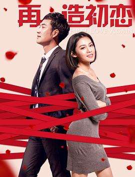 再造初戀(全集)