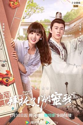 拜托了！別寵我 第五季(全集)