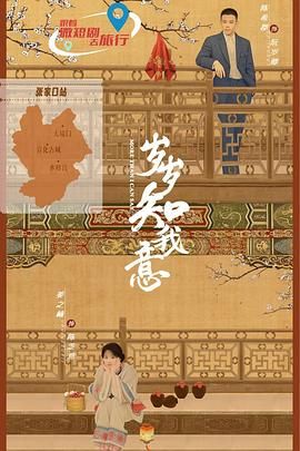 歲歲知我意(全集)