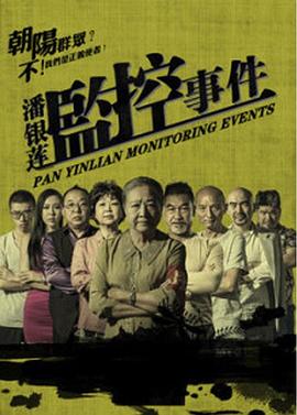 潘銀蓮監(jiān)控事件(全集)