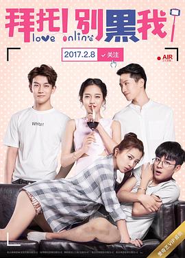 拜托！別黑我！(全集)