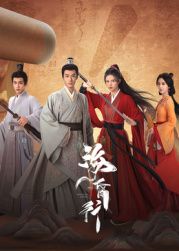 ?；栊?第二季(全集)