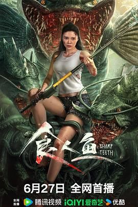 食人魚(yú)(全集)