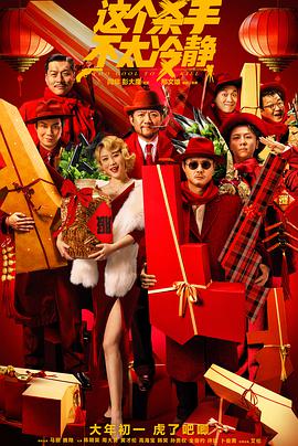 這個殺手不太冷靜[預(yù)告片](全集)