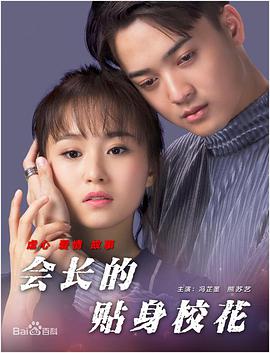 會長的貼身?；?全集)