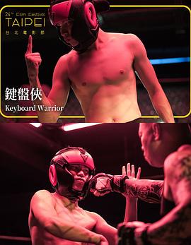 鍵盤(pán)俠(全集)