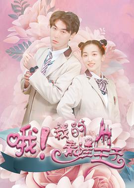 哦，我的青蛙王子(全集)