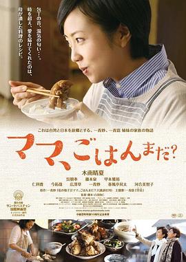 媽媽，晚餐吃什么？(全集)