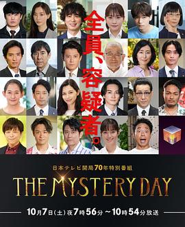 THE MYSTERY DAY～追蹤名人連續(xù)事件之謎(全集)