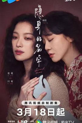 隱身的名字(全集)