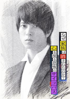 心理學家成海朔的挑戰(zhàn)2：家人為何消失？操控人心的瘋子(全集)