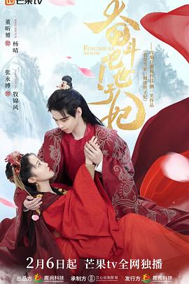 奮斗吧！世子妃(全集)