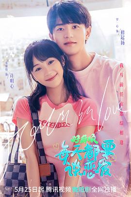 好麻煩，每天都要談戀愛(ài)(全集)