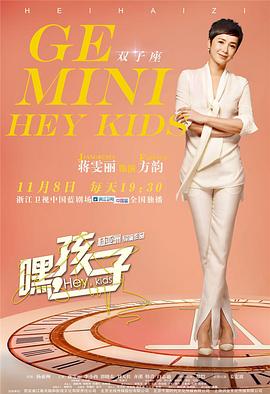 嘿，孩子！(全集)