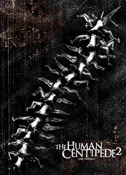 人體蜈蚣2(全集)