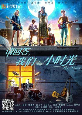 請回答，我們de小時光(全集)