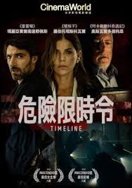 危險限時令(全集)