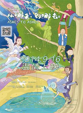 從哪來(lái)，到哪去(全集)