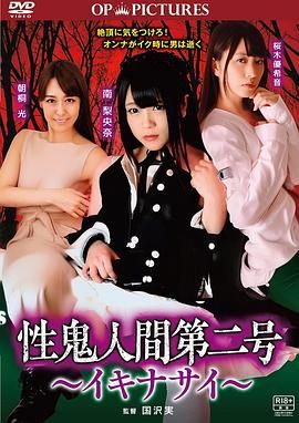 高潮吧！性鬼人間(全集)