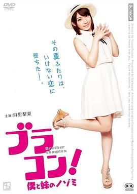 妹妹太愛我了怎么辦(全集)