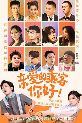 親愛的乘客，你好(全集)