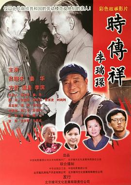 時傳祥(全集)