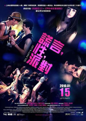 性，派對和謊言