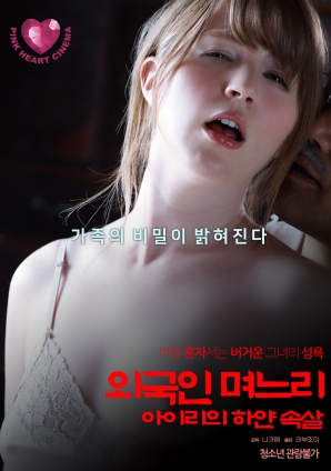 外國媳婦，艾莉白皙的肌膚