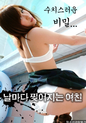 羞恥的秘密，每天都被撕裂的女友