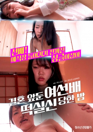 婚前一晚，女長(zhǎng)輩暈倒