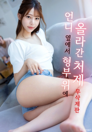 趁姐姐不在，小姨子來襲