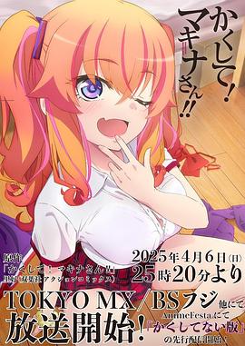 快藏起來！瑪琪娜同學(xué)!!(全集)