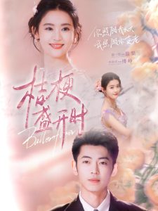 桔梗盛開時(shí)(全集)